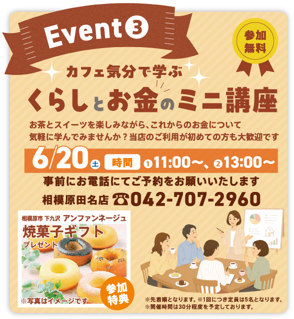 くらしとお金のミニ講座